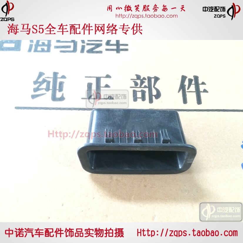 海马S5后背门扣手盒/后备箱扣手盒/后备箱拉手/后备箱手拉盒/正品在类目 汽车/用品/配件/改装, 汽车零配件, 车门拉手中 - 来自Buy2taobao.com提供专业的淘宝代购服务