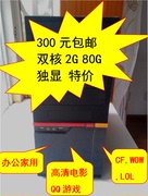 300元二手电脑主机双核，2g80g独显办公家用老人儿童游戏