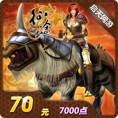 Giant card 70 Meta card/The journey card/Journey 70 element 7000 Card*auto top upin the Network game cards , Z- The journey card category - from Buy2taobao.com to provide professional Taobao agent buy service