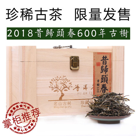 昔归古树纯料生茶