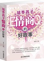 故事(单卷)\/超厚本-本EQ开发如何培养孩子的情