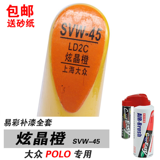 POLO新波罗劲取劲情专用炫晶橙补漆笔油漆自喷漆划痕修补车漆橙色在类目 汽车/用品/配件/改装, 汽车美容/保养/维修, 汽车美容漆/膜/蜡工具, 补漆笔中 - 来自Buy2taobao.com提供专业的淘宝代购服务