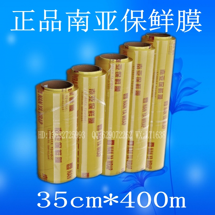 南亚保鲜膜 食品保鲜纸 35cm*400m保鲜膜保鲜纸 保证足米(1卷)|ruв категории посуда, одноразовые таблица поставок, свежий фильм - от Buy2taobao.com для оказания профессиональной услуги покупки агента Taobao