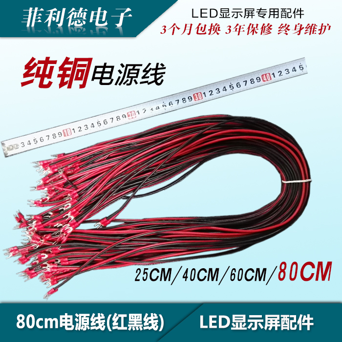 LED显示屏纯铜电源线80cm红黑线单双色电子屏专用材料配件U型端子在类目 五金/工具, 铝型材, 工业用铝型材中 - 来自Buy2taobao.com提供专业的淘宝代购服务