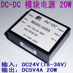 DC/DC 20W 24V转5V/4A 24S5 单路输出 降压模块 5v电源模块