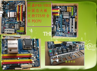 二手拆机技嘉GA-EP45-UD3L/ DS3L/UD3R 775针 P45 DDR2台式机主板