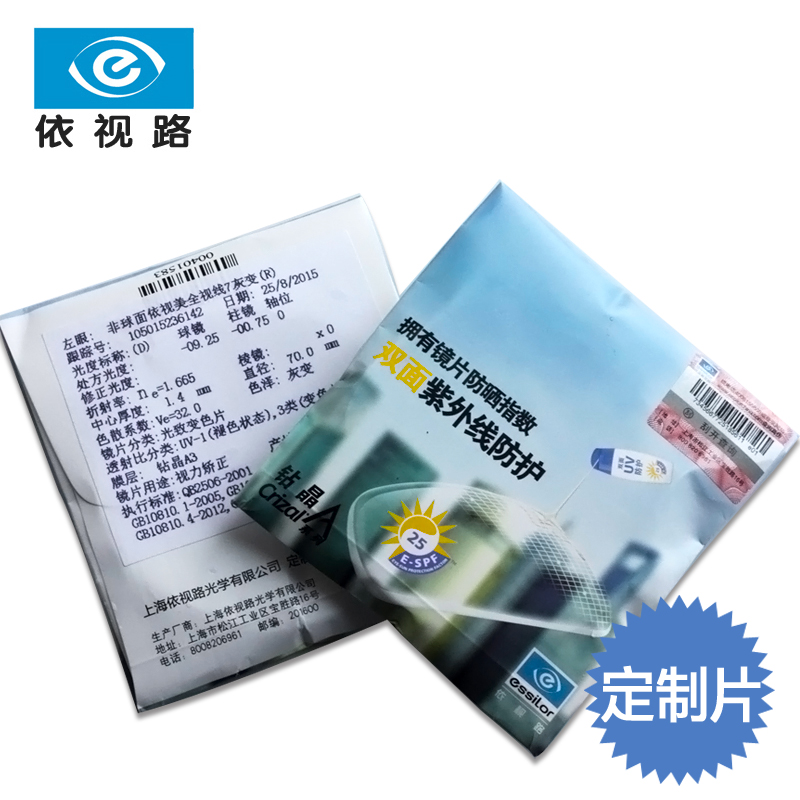 Essilor 1.56 Aspherical diamond crystal A3 Lens(element/slice)in the ZIPPO/Swiss Army Knife/Glasses , Eyeglasses category - from Buy2taobao.com to provide professional Taobao agent buy service