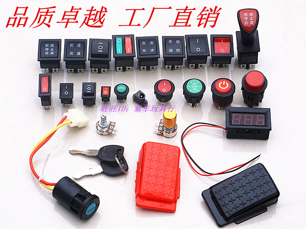 童车开关配件 前进后退开关儿童电动车钥匙启动一键启动开关脚踏|ruв категории игрушка/коляска/головоломка/блоки/модель, коляска/детей на роликах, коляска аксессуары - от Buy2taobao.com для оказания профессиональной услуги покупки агента Taobao