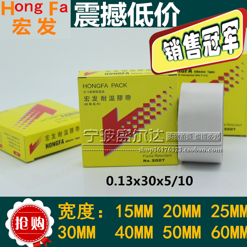 Hongfa 0.13*30*5 Temperature Glass fiber Base Tape sealing machine tape High temperature cloth Heat tapein the Office Equipment/Consumables/Related Services , Tape , Teflon tape category - from Buy2taobao.com to provide professional Taobao agent buy service