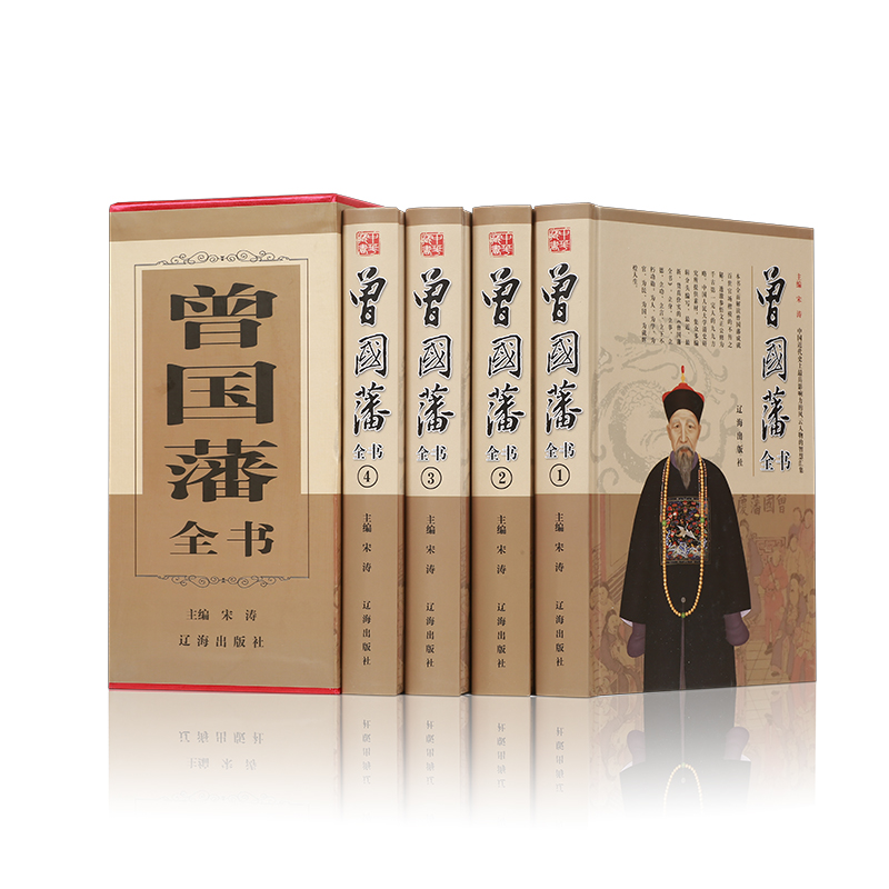 正版包邮 全4册曾国藩家书全集处世绝学曾国藩全书曾国藩家训曾国藩传冰鉴 曾国藩正版挺经等全收录曾国藩传记日记书籍畅销图书|ruв категории книги/журнал/газета, биография, лидер/политический деятель - от Buy2taobao.com для оказания профессиональной услуги покупки агента Taobao