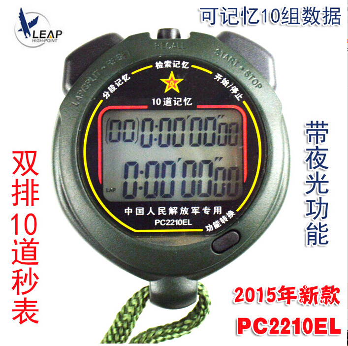 正品天福秒表 夜光秒表PC2210EL 防水双排10道记忆秒表 部队专用在类目 运动/瑜伽/健身/球迷用品, 田径运动器材, 裁判用具, 计时工具中 - 来自Buy2taobao.com提供专业的淘宝代购服务