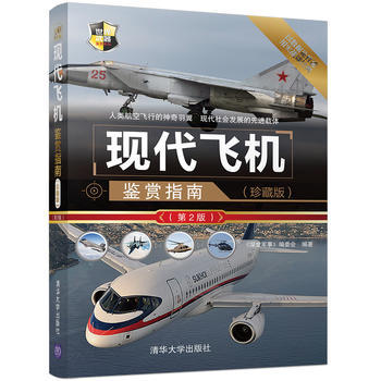 包邮 现代飞机鉴赏指南(珍藏版)第2版 航空飞机军用直升机作战飞机战斗机基础知识 飞机研发历史性能机型资料大全 军事科普书籍在类目 书籍/杂志/报纸, 自然科学, 航空与航天中 - 来自Buy2taobao.com提供专业的淘宝代购服务