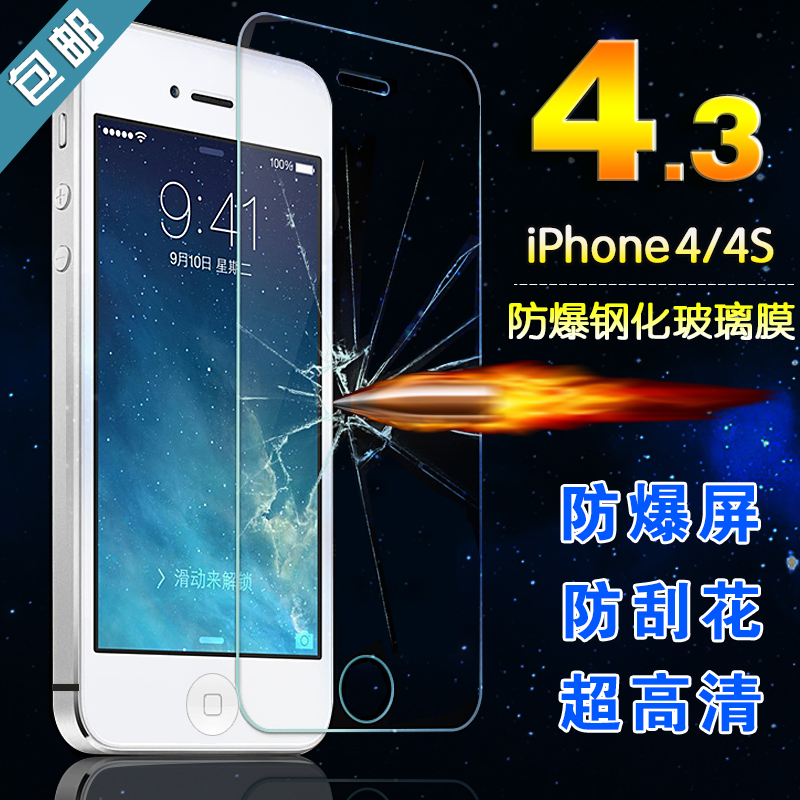 苹果4手机贴膜iphone钢化膜防爆膜4s钢化玻璃膜iphone4s手机膜ip