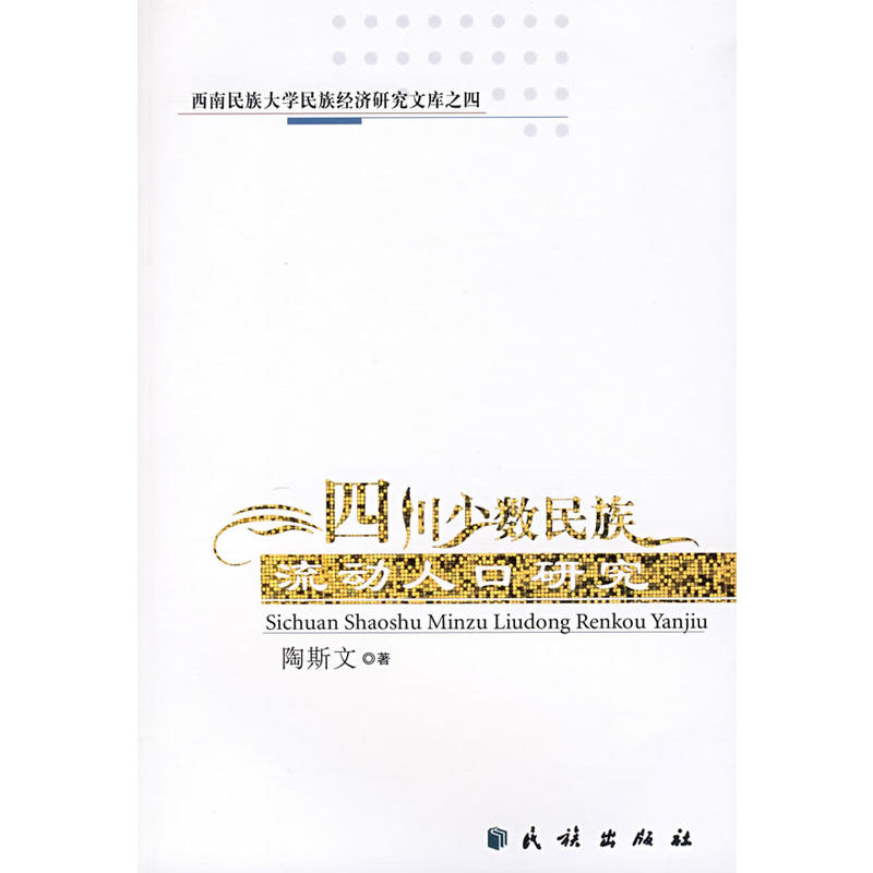 四川少數民族流動人口研究在類目 書籍/雜誌/報紙, 社會科學, 人口學中 - 來自Buy2taobao.com提供專業的淘寶代購服務