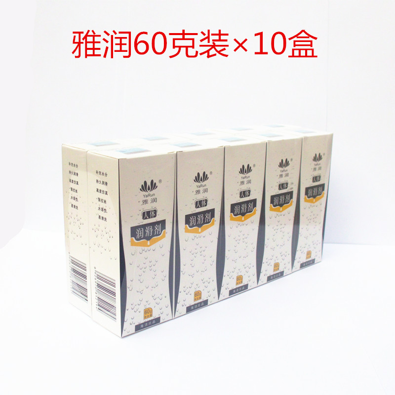 正品雅润人体润滑剂60g无香水溶性按摩润滑油自慰情趣性用品包邮
