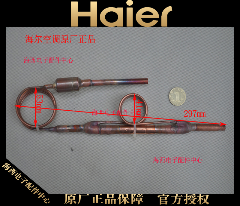 海尔空调原装毛细管过冷管组/过滤器带单向阀2到3匹通用心西件电A在类目 大家电, 大家电配件, 空调配件中 - 来自Buy2taobao.com提供专业的淘宝代购服务