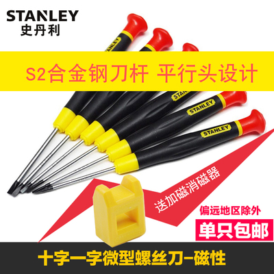 史丹利十字螺丝刀 一字小螺丝批磁性1/1.6/2/2.5/3mm改锥套装加硬