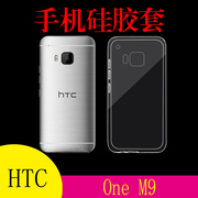 HTC One M9高透保护套硅胶防刮套清水软壳胶套背壳后壳套外套软壳