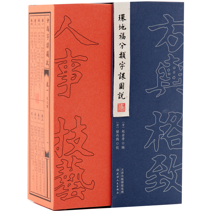 环地福分类字课图说正版RT9787201118413{chubanshe}|msdalam kategori buku/Magazine/akhbar, Sains sosial, sains sosial yang lain - dari Buy2taobao.com untuk memberikan perkhidmatan ejen Taobao profesional membeli