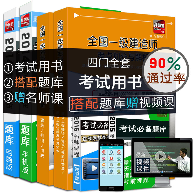 【正版】2015年一级建造师考试用书 一级建造师教材精编 2014-2015年一级建造师全套 一建教材精编 习题+真题+课件 建筑/市政/机电