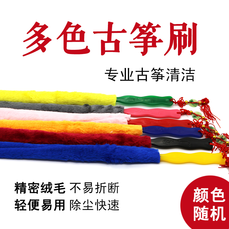 古筝清潔刷 古筝刷子琴刷 塑料手柄古筝刷清理面板在類目 樂器/吉他/鋼琴/配件, 樂器配件, 其它樂器配件中 - 來自Buy2taobao.com提供專業的淘寶代購服務