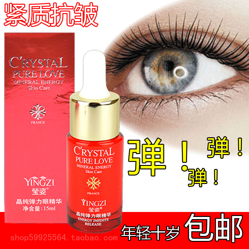 莹姿晶纯弹力眼精华眼霜淡化祛去黑眼圈袋脂肪粒提拉紧致抗皱包邮在类目 美容护肤/美体/精油, 眼部护理(新), 眼霜中 - 来自Buy2taobao.com提供专业的淘宝代购服务