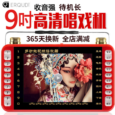 尔趣迪 M63唱戏看戏机9寸视频播放器迷你老人便携式收音插卡7念佛