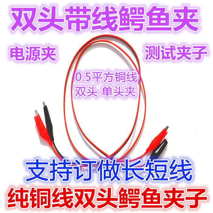 純銅線單雙頭鳄魚夾 電源測試接線夾子 電瓶搭火線 夜攤電瓶 夾子在類目 汽車/用品/配件/改裝, 汽車零配件, 車用附件, 電瓶搭火線中 - 來自Buy2taobao.com提供專業的淘寶代購服務