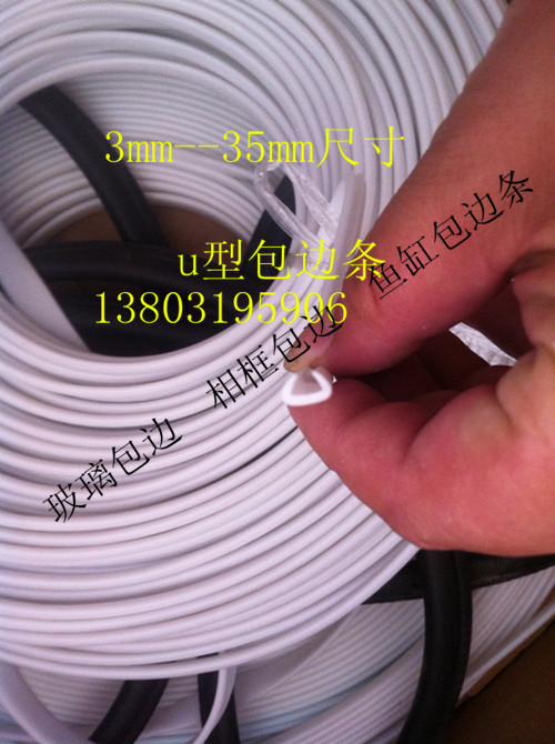 玻璃包边条5mm鱼缸包边条相框 镜框包边条家具U型装饰木板收边条在类目 基础建材, 家用五金, 家具五金, 塑胶封边条中 - 来自Buy2taobao.com提供专业的淘宝代购服务