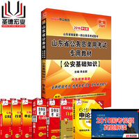知识山东公务员考试专-共基础知识教材+标准预