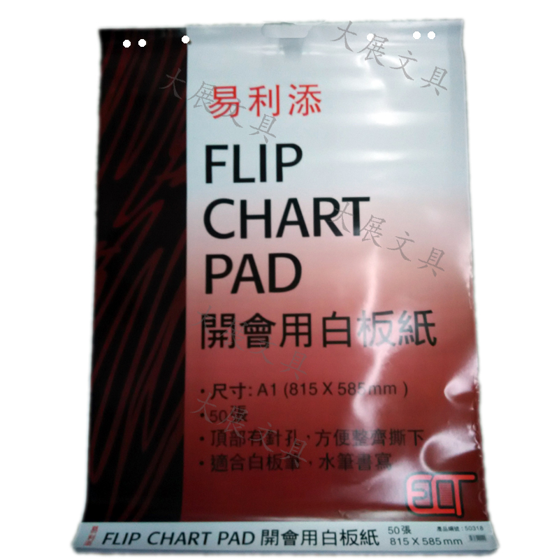 Yilitian A1 Whiteboard hanging paper Meeting White paper 585*815mm Hanging whiteboard paper 50 Zhangin the Electronic Dictionary/Electronic paper book/Stationery , Other cultural goods category - from Buy2taobao.com to provide professional Taobao agent buy service