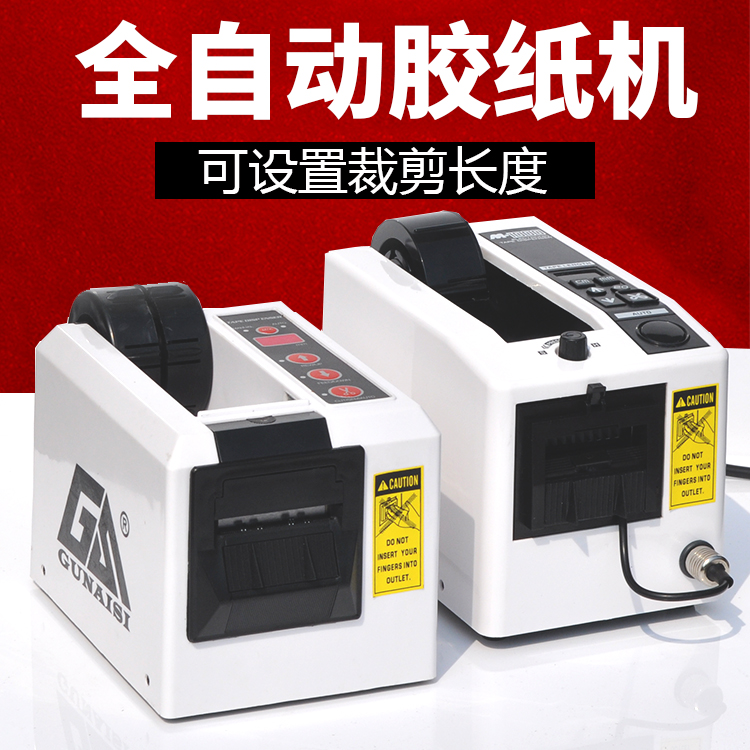进口机M-1000胶纸机 胶带切割机 全自动胶带机 胶纸机 封箱机在类目 五金/工具, 电动工具, 其它电动工具中 - 来自Buy2taobao.com提供专业的淘宝代购服务