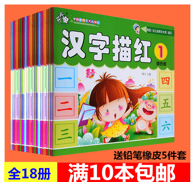数字描红本 幼儿园拼音加减法幼儿童汉字全套练习写字本学前字帖在类目 玩具/童车/益智/积木/模型, 学习/实验/绘画文具, 描红本/涂色本中 - 来自Buy2taobao.com提供专业的淘宝代购服务