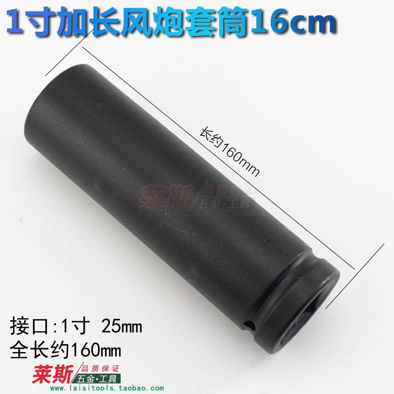 Wind gun Sleeve Wrenches Grow up Wind gun Socket lengthen Impact Socket Heavy Socket 1 inch 25mmin the Hardware/Tool , Hand Tools , Socket and accessories , Impact Socket category - from Buy2taobao.com to provide professional Taobao agent buy service