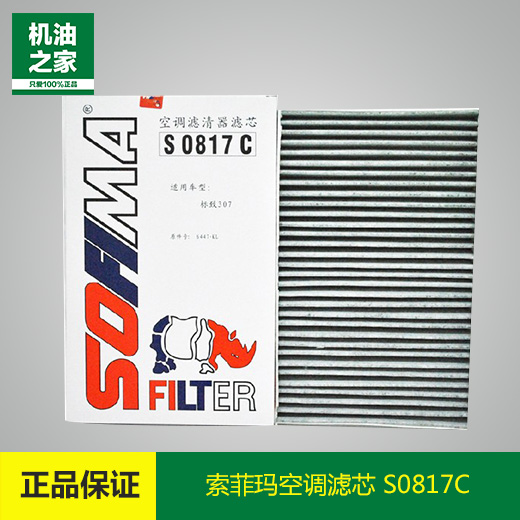 Oil Home Suofei Ma S0817C Cabin Air Filter For PEUGEOT 307 air conditioner Air conditioning gridin the Car/Articles/Fitting/Refit , Auto Parts and Accessories , Filter , Air filter category - from Buy2taobao.com to provide professional Taobao agent buy service