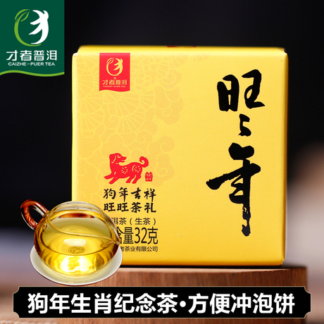 云南乔木普洱茶生茶