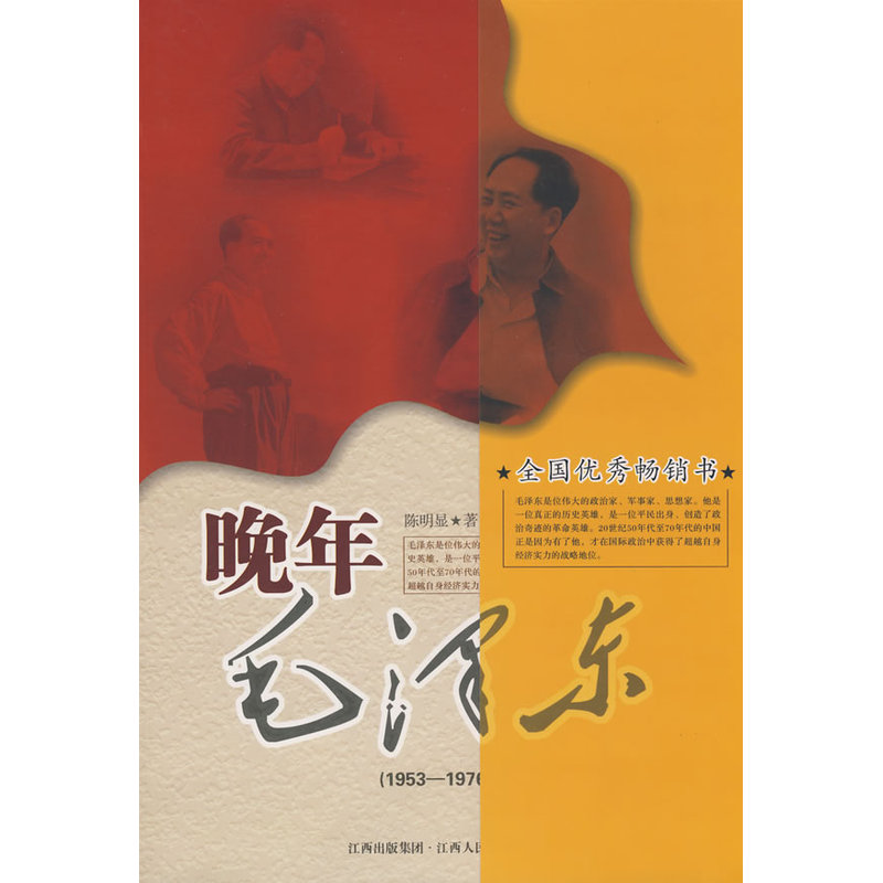 晚年*在類目 書籍/雜誌/報紙, 傳記, 領袖/政治人物中 - 來自Buy2taobao.com提供專業的淘寶代購服務