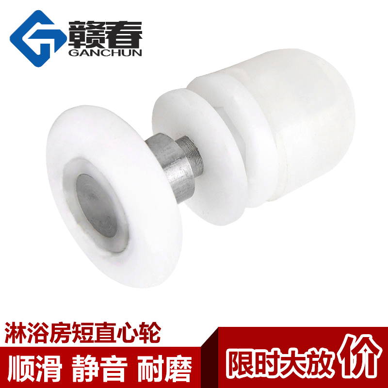 贛春淋浴房短直心滑輪 浴室滾輪 老式滑輪 圓弧淋浴房小吊輪在類目 家裝主材, 衛浴用品, 淋浴房, 淋浴房配件中 - 來自Buy2taobao.com提供專業的淘寶代購服務