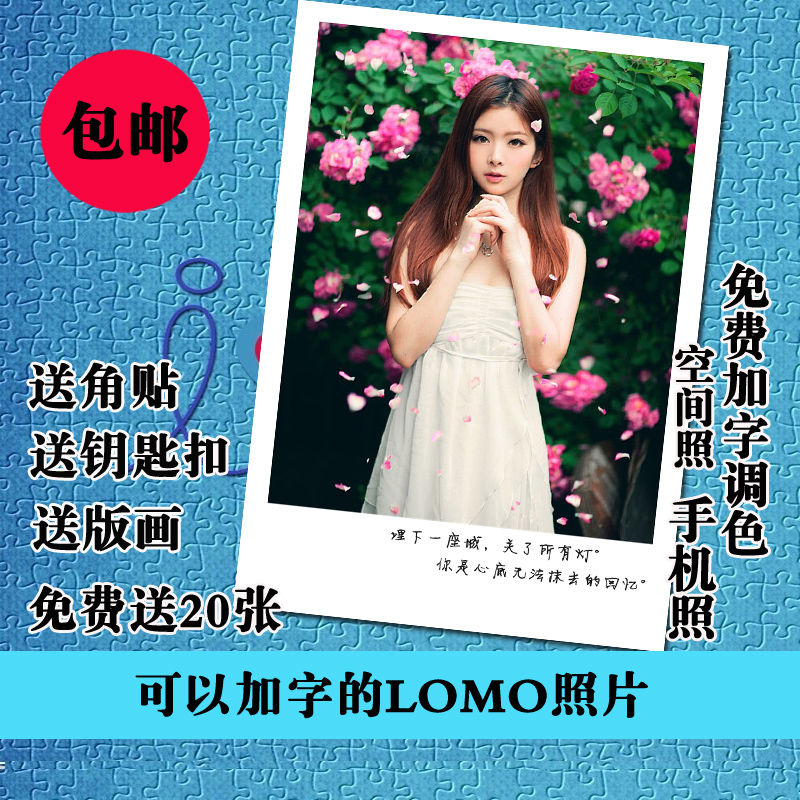 mobile phone Develop photos Polaroid Rinse lomo effect Wash photos Printing Prints Free of charge Colorin the Personalized custom/Design Services/DIY , Photo prints category - from Buy2taobao.com to provide professional Taobao agent buy service