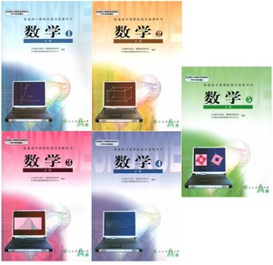 2016使用新版人教版高中数学课本 新课标教材