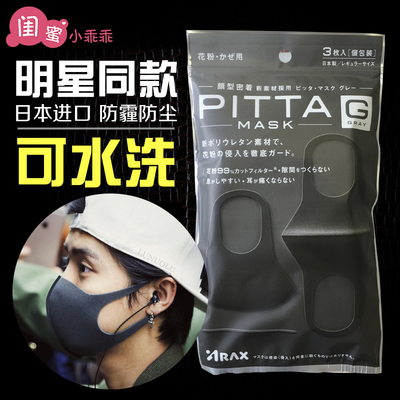 现货PITTA MASK明星鹿晗同款口罩黑色防雾霾