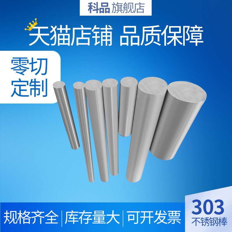 进口303不锈钢棒 303Cu钢棒 研磨钢棒 易车削加工 直径0.9-60mm|ruв категории основы строительных материалов, других основных строительных материалов, базовых материалов, - от Buy2taobao.com для оказания профессиональной услуги покупки агента Taobao