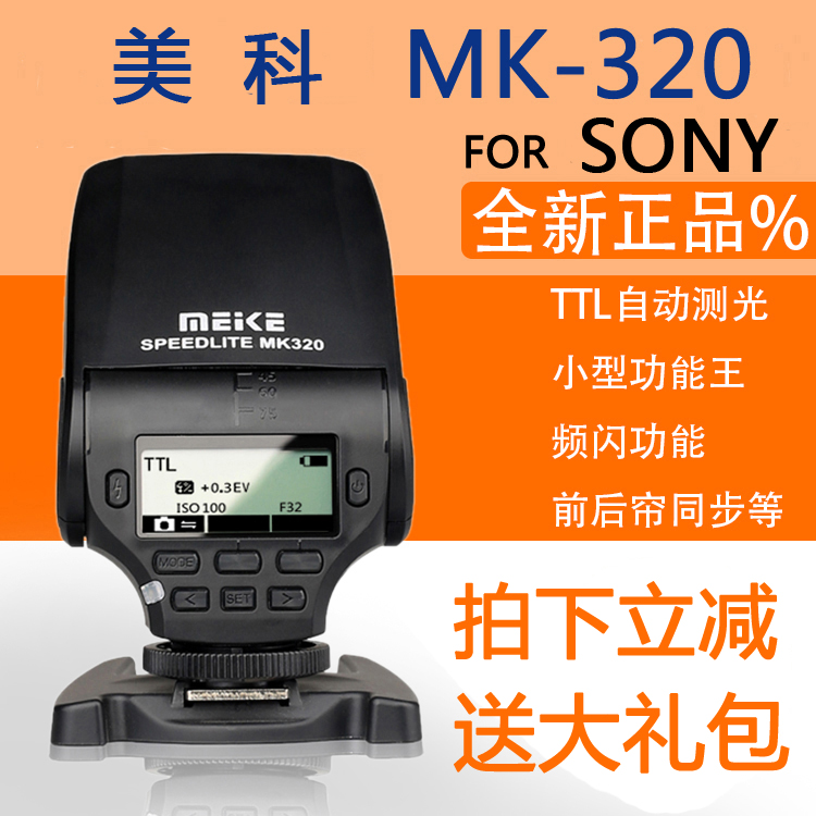 美科MK320-S小型闪光灯索尼单反微单相机TT