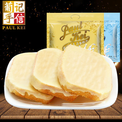 【葡记 巧克力蛋糕片300g】牛奶柠檬味饼干面包干休闲零食糕点心