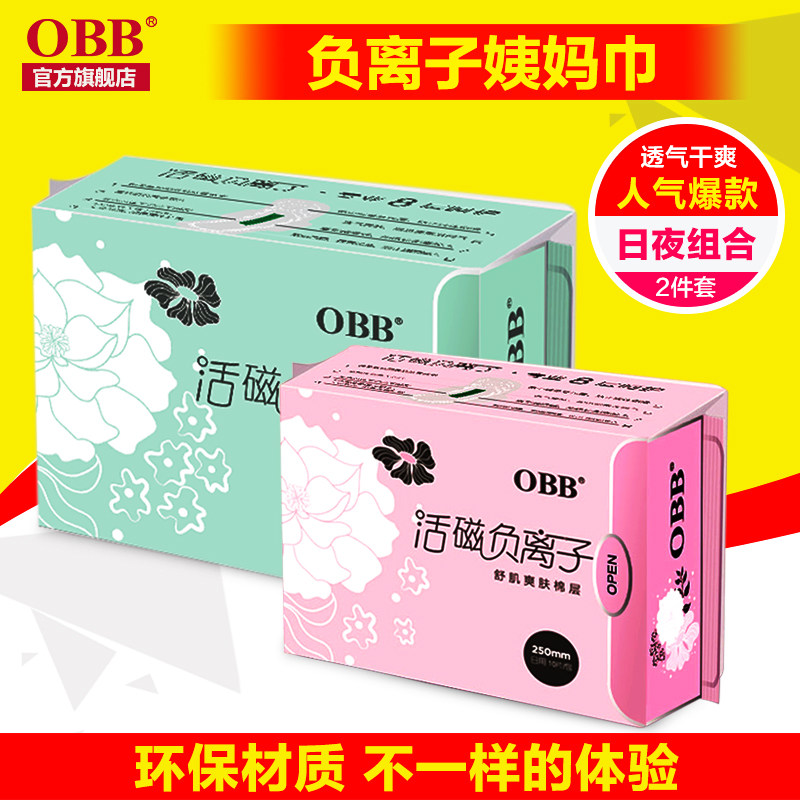 OBB负离子卫生巾日夜用组合套装3万4.9高分无荧光剂纯棉柔姨妈巾