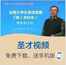 2019年全国大学生英语竞赛C类(本科生)网授保通过班视频课程在类目 教育培训, 学历/职业资格考试, 医学类资格认证中 - 来自Buy2taobao.com提供专业的淘宝代购服务