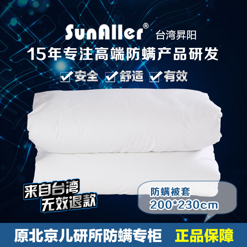 纯棉防螨被套 预防尘螨过敏的高端被套 透气排湿 定位中高端家庭|ruв категории постельные принадлежности, одеяло - от Buy2taobao.com для оказания профессиональной услуги покупки агента Taobao