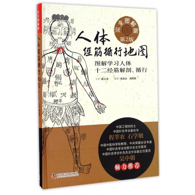 人体经筋循行地图(第2版完全图解版)(精)在类目 书籍/杂志/报纸, 医学卫生, 医学其它中 - 来自Buy2taobao.com提供专业的淘宝代购服务