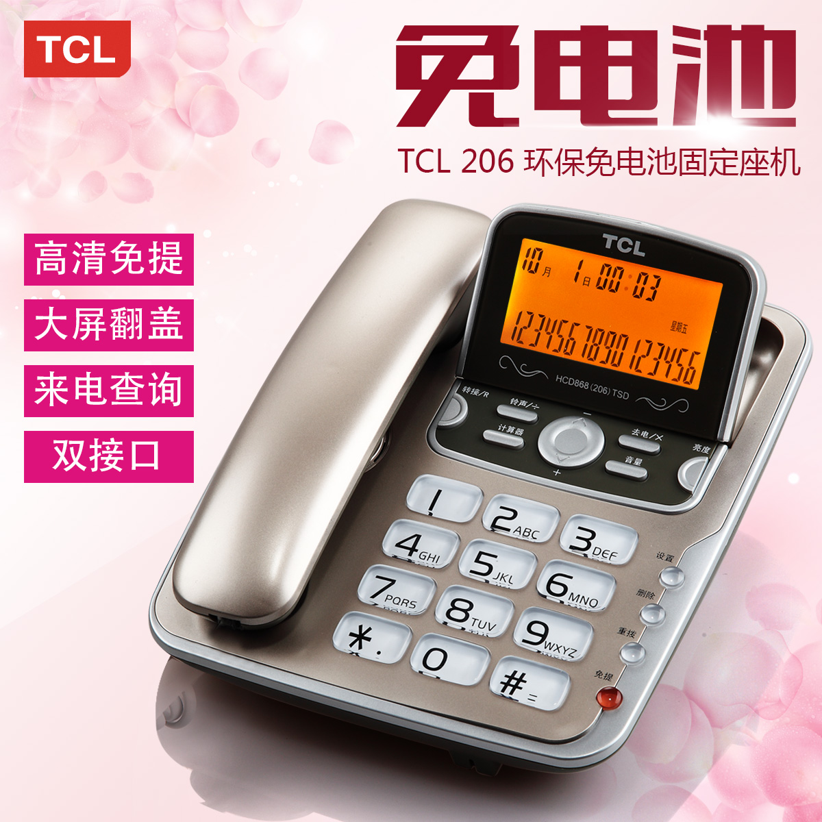 TCL 206 电话机座机 家用办公固定电话 座式商务话机免电池双接口在类目 生活电器, 电话机(有绳/无绳/网络)中 - 来自Buy2taobao.com提供专业的淘宝代购服务