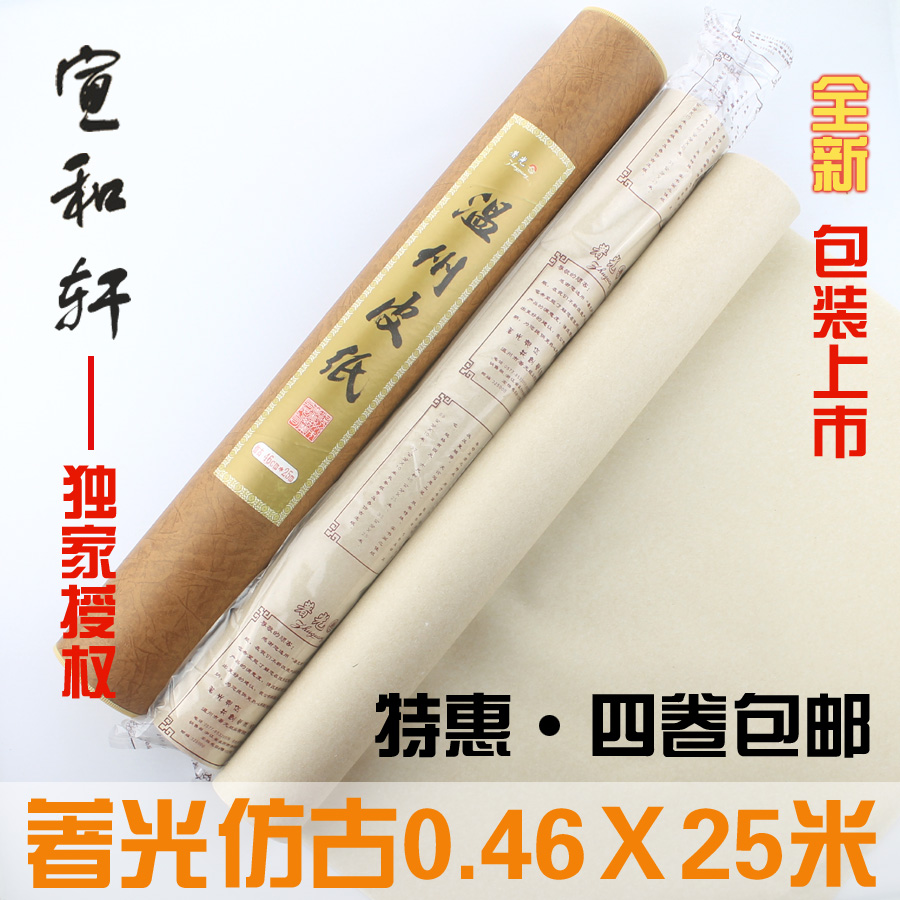 长卷宣纸 手卷 装裱纸 正宗著光牌 A等 温州仿古皮纸28\46\69\97在类目 电子词典/电纸书/文化用品, 画具/画材/书法用品, 宣纸中 - 来自Buy2taobao.com提供专业的淘宝代购服务